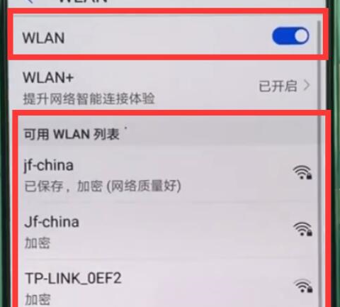 荣耀手机中连接wifi具体操作方法