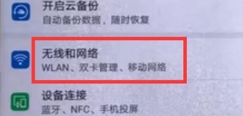 荣耀手机中连接wifi具体操作方法