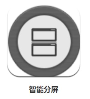手机智能分屏软件有哪些？ 手机智能分屏软件选择详情介绍！