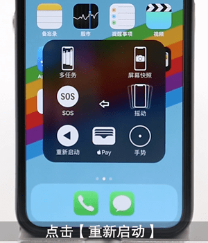 iphone进行重启简单操作