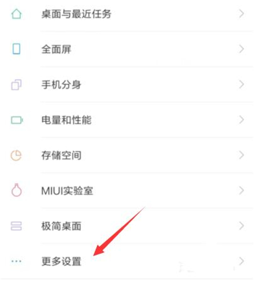 小米手机中设置音质具体操作流程
