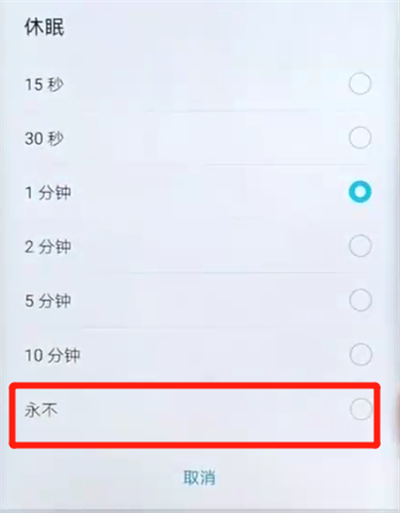 荣耀v20设置屏幕常亮详细操作方法