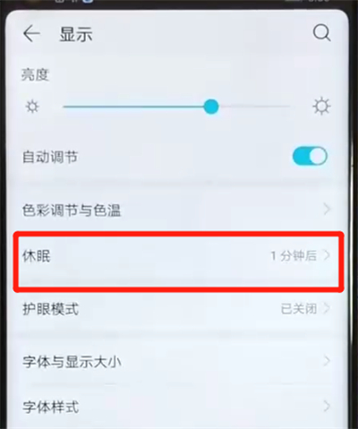 荣耀v20设置屏幕常亮详细操作方法