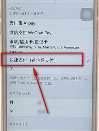 在app store里进行充值操作过程