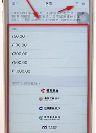 在app store里进行充值操作过程