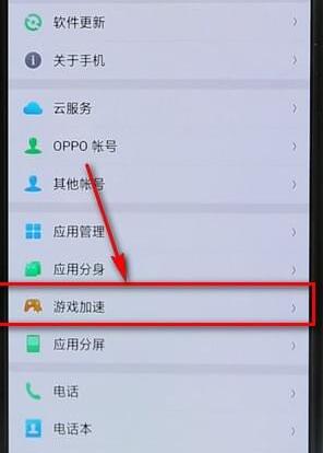 oppo手机设置游戏加速操作流程
