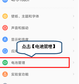 联想z5s设置电池百分比具体步骤介绍