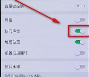 oppo手机把拍照声音关闭基础操作