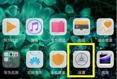 华为nova4将摄像头隐藏操作流程