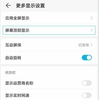 华为nova4将摄像头隐藏操作流程