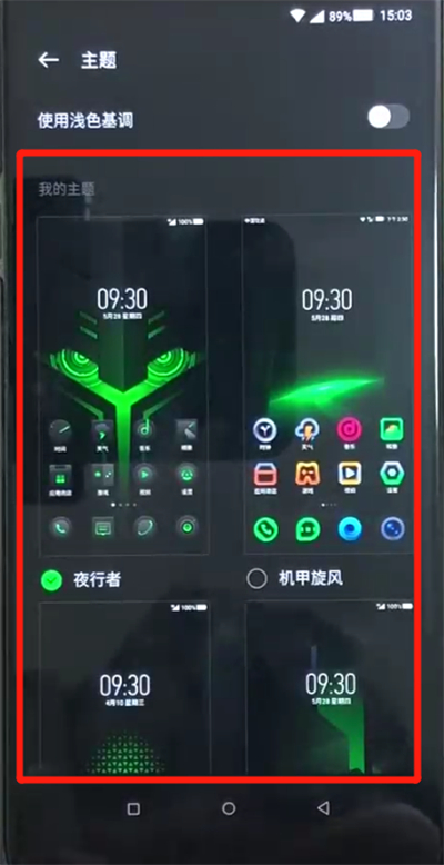 黑鲨手机怎么更换主题 黑鲨手机更换主题教程
