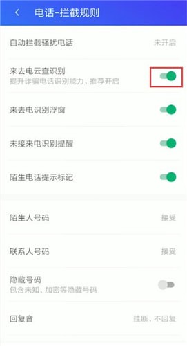 腾讯手机管家APP中防止诈骗具体操作方法