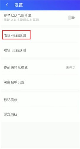 腾讯手机管家APP中防止诈骗具体操作方法