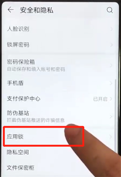 荣耀v20设置应用锁具体操作方法