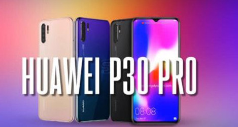 华为P30什么时候发布 华为P30上市时间介绍