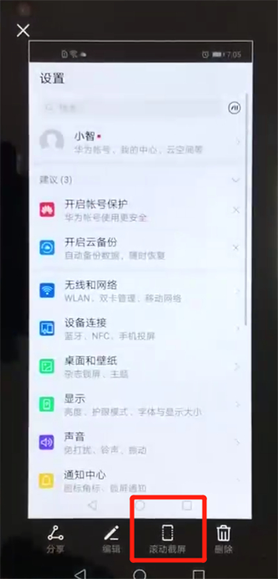 荣耀v20中长截图具体操作方法