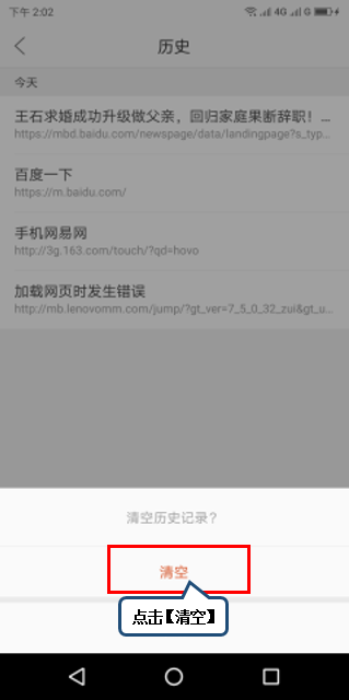 联想手机中将浏览器历史记录删除具体操作步骤