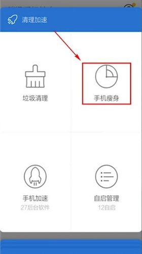 腾讯手机管家中实现软件搬家具体操作方法