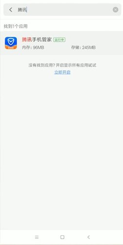 腾讯手机管家中设置开启自启具体操作流程