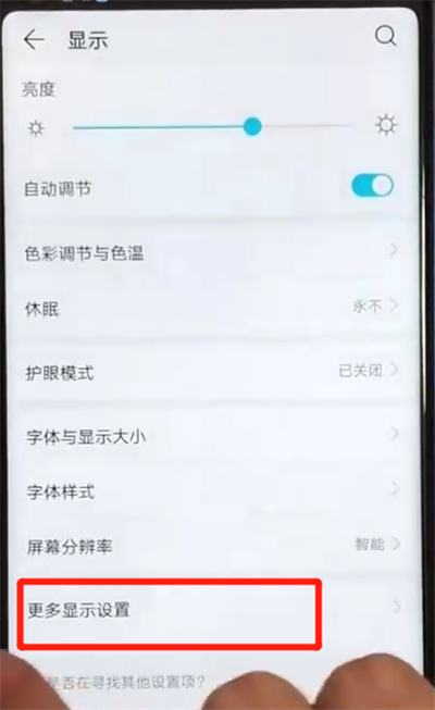 荣耀v20设置显示网速具体操作流程