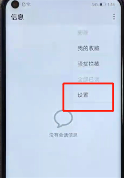 荣耀v20怎么取消信息发送 荣耀v20取消信息发送操作方法