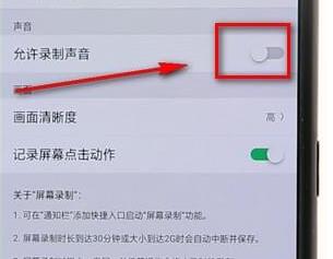 oppo录屏时设置允许录制声音基础操作