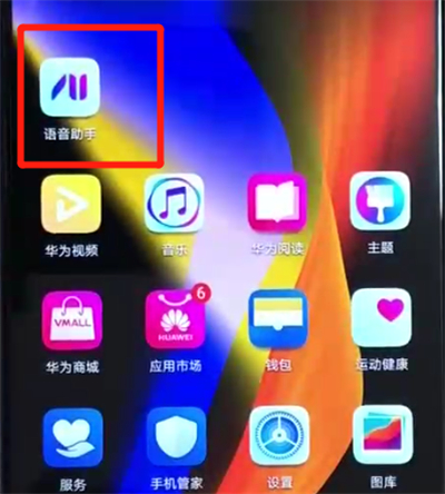 荣耀v20语音助手怎么呼出 荣耀v20打开语音助手教程