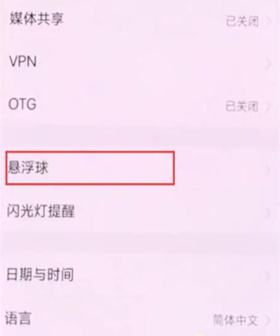 vivou1怎么使用悬浮球按钮 vivou1悬浮球按钮使用教程