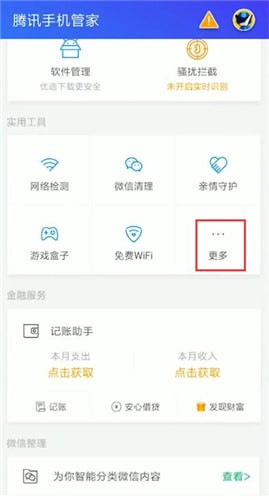 腾讯手机管家设置软件锁具体操作方法