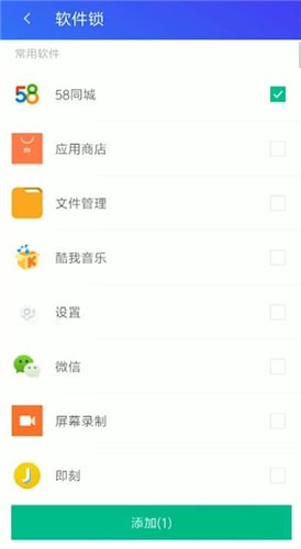 腾讯手机管家设置软件锁具体操作方法