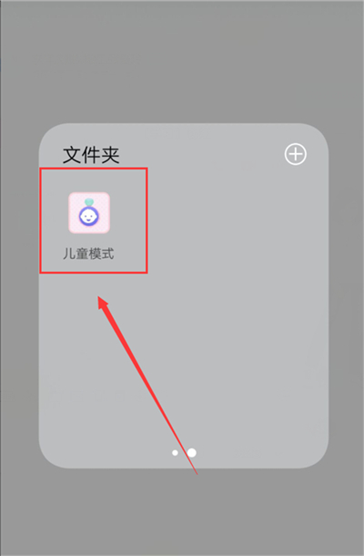 vivou1儿童模式在哪设置 vivou1儿童模式设置教程