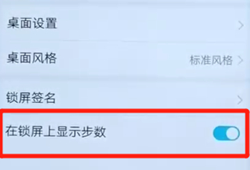 荣耀v20中将步数显示关掉具体操作方法