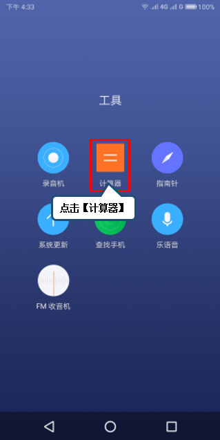 联想s5中使用计算器具体操作方法