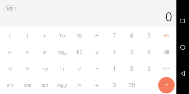 联想s5中使用计算器具体操作方法