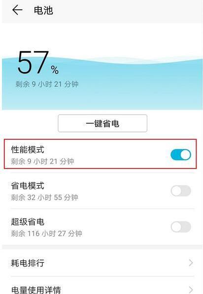 荣耀手机中将性能模式打开具体操作方法