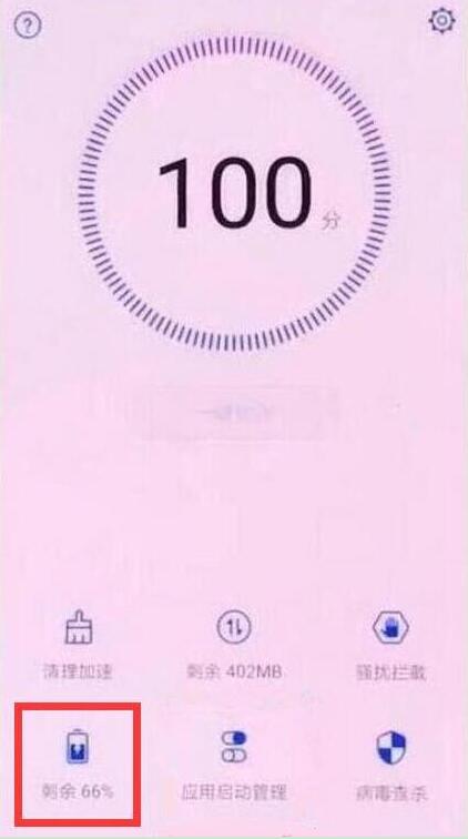 荣耀手机中将性能模式打开具体操作方法