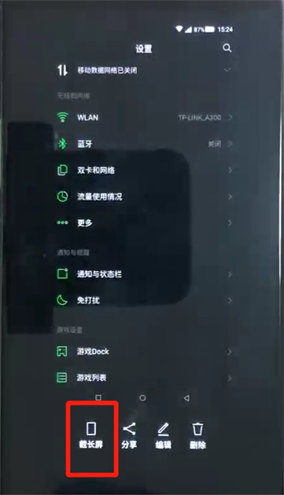 黑鲨helo中截长图具体操作方法