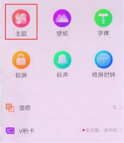 vivoz3设置系统主题具体操作步骤