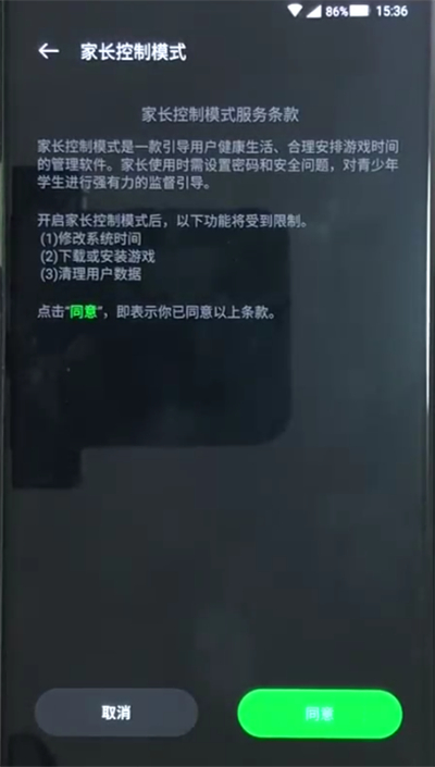 黑鲨helo中解除家长模式具体操作方法