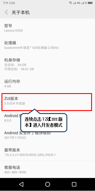 联想z5s中将usb调试开启具体操作方法