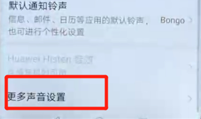 荣耀v20中将拨号按键音关掉具体操作流程