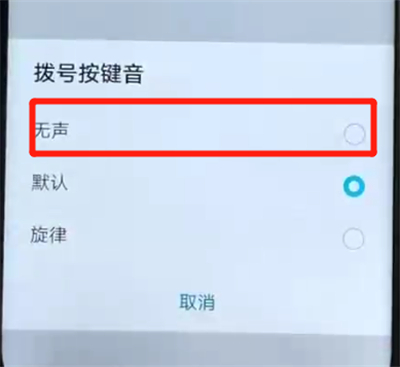 荣耀v20中将拨号按键音关掉具体操作流程