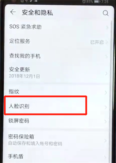 荣耀v20设置人脸解锁具体操作流程