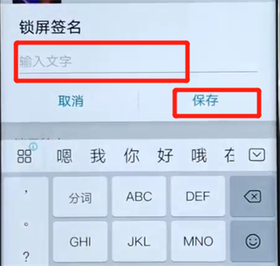 荣耀v20中设置锁屏签名具体操作方法