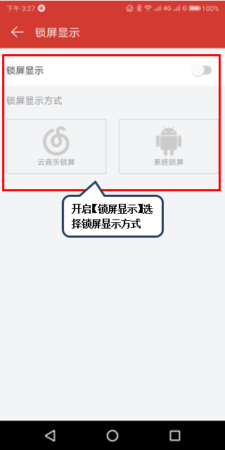 联想手机设置音乐锁屏具体方法讲述