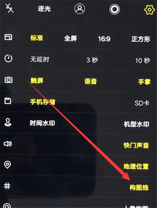 vivou1中将相机网格打开具体操作流程。