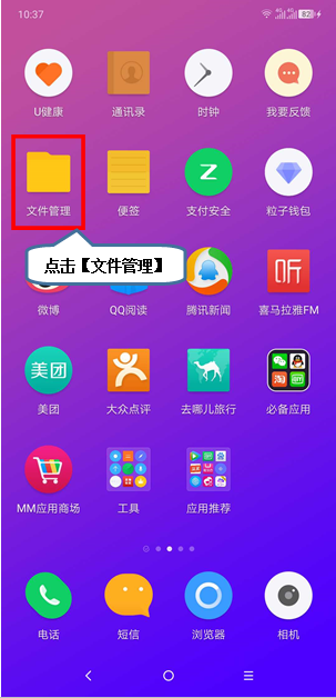 摩托罗拉手机中找到录音保存位置具体操作方法