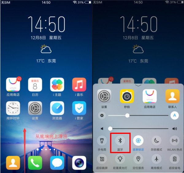 vivou1中打开蓝牙具体操作方法