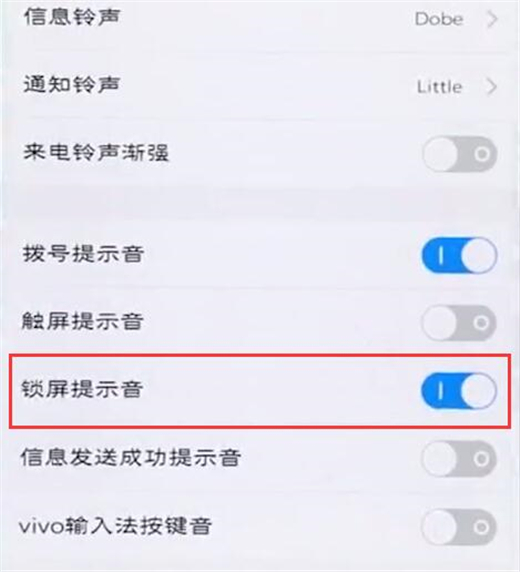 vivou1中关闭锁屏声音具体操作方法