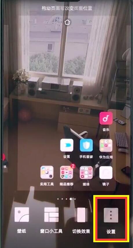 华为手机中取消应用自动对齐具体操作方法